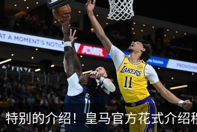 特别的介绍！皇马官方花式介绍穆帅：问AI“特别的一个”是谁？